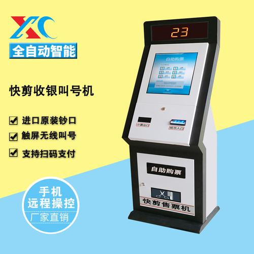 广州市番禺区心之创电子产品厂 自动售票机背后的制造力量