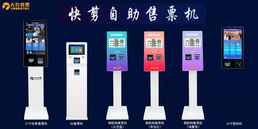 微信支付宝个人收款码新规对售票机的影响分析